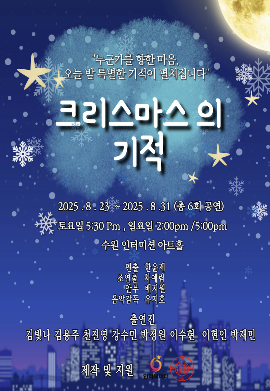 크리스마스의 기적 수원 소개이미지