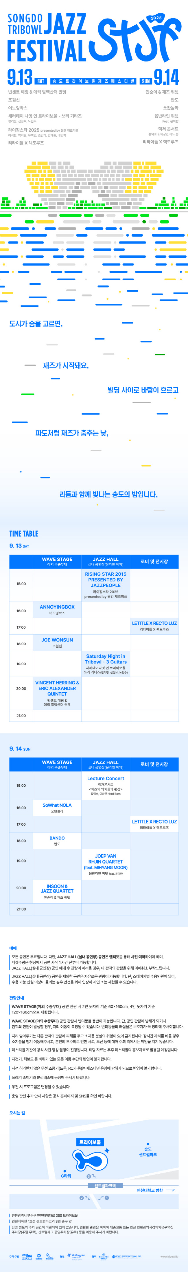 송도 트라이보울 재즈 페스티벌 렉처 콘서트 재즈의 악기들과 편성 인천 소개이미지