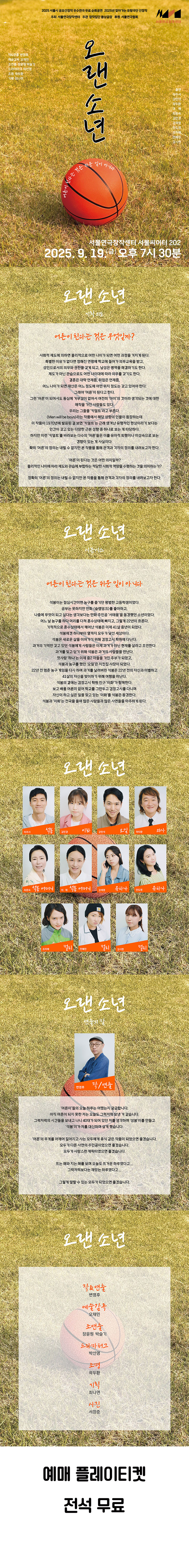 오랜 소년 소개이미지