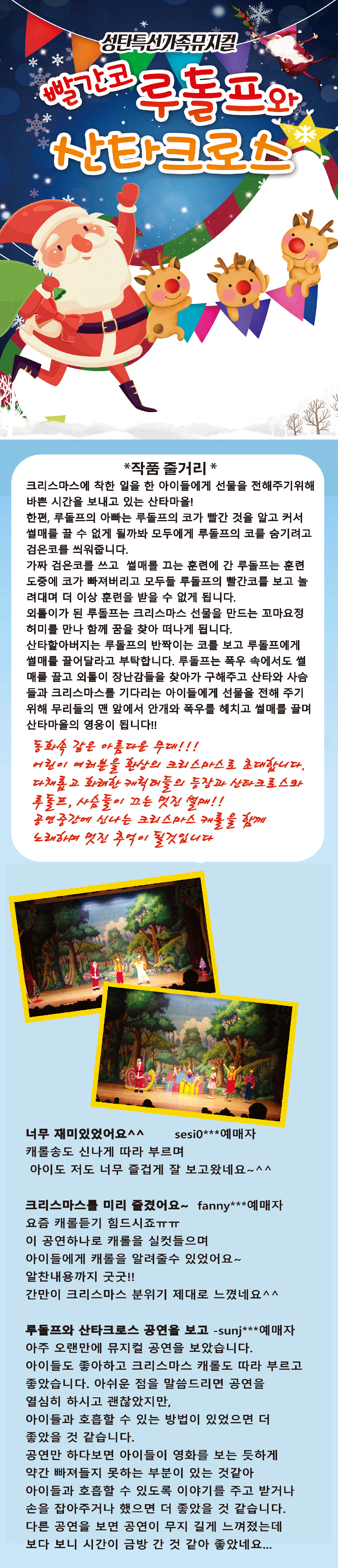 빨간코 루돌프와 산타클로스 수원 소개이미지