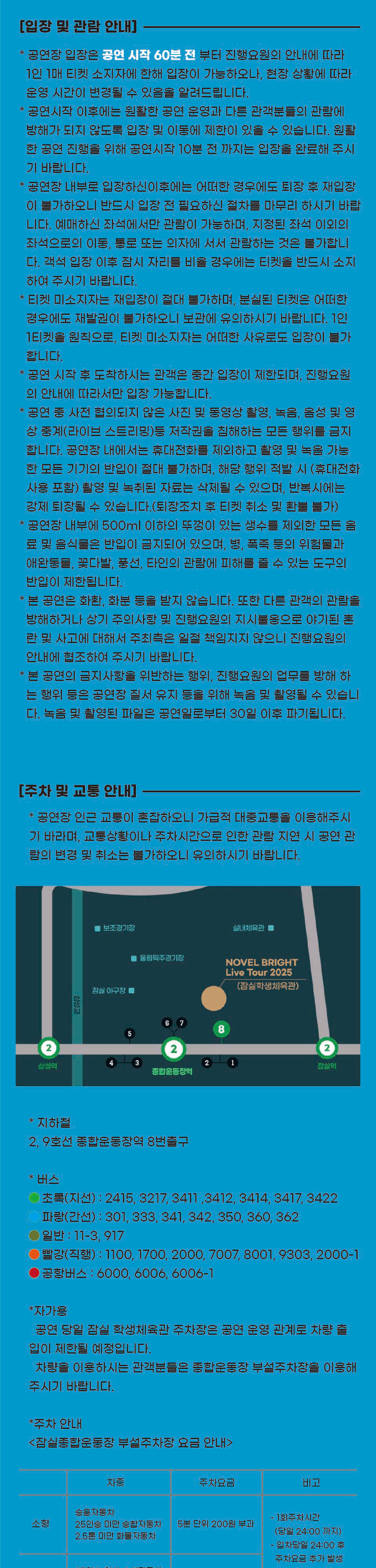 Novelbright LIVE TOUR 서울 소개이미지