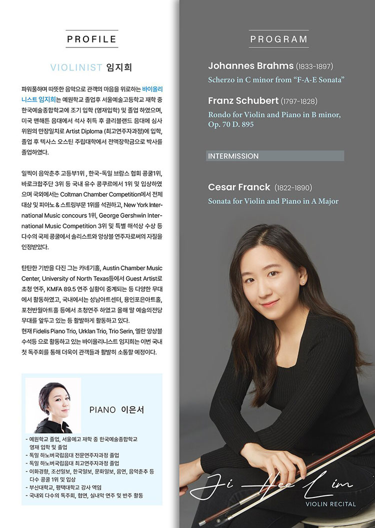 임지희 바이올린 독주회 소개이미지
