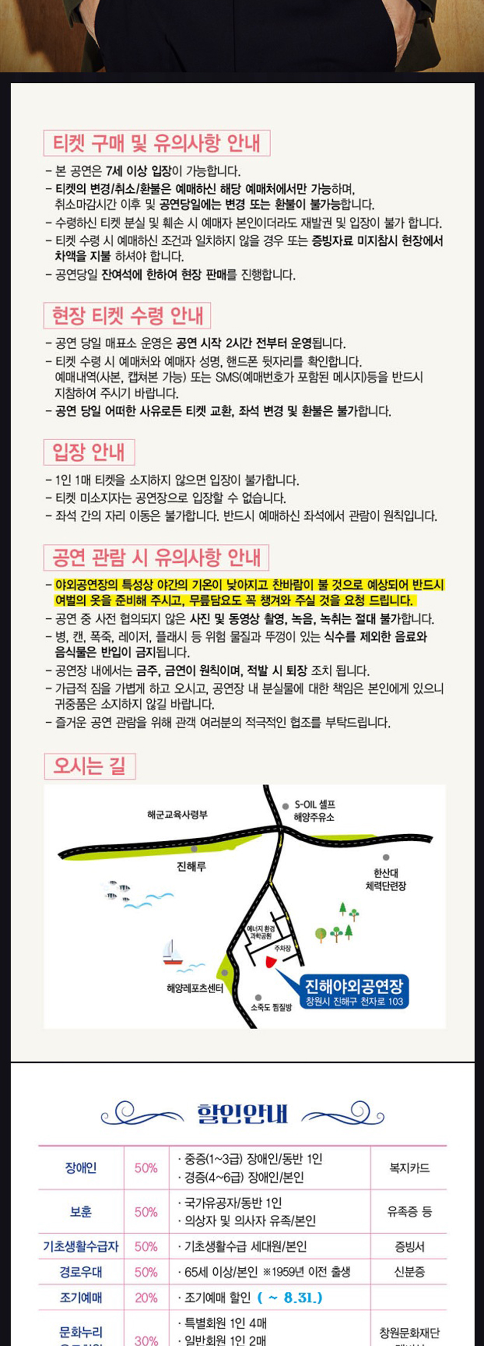 진해 별밤 콘서트 조항조 콘서트 창원 소개이미지