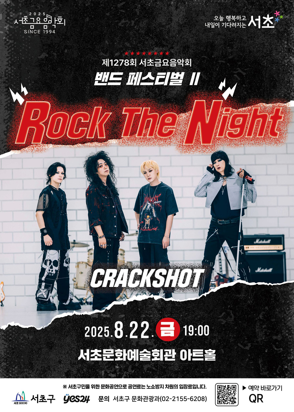 제1278회 서초금요음악회 밴드 페스티벌 Ⅱ Rock The Night 소개이미지