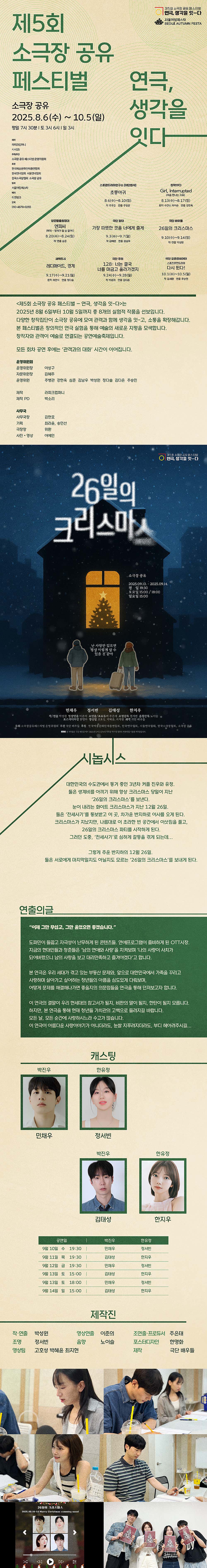 제5회 소극장 공유 페스티벌 연극 생각을 잇-다 26일의 크리스마스 소개이미지