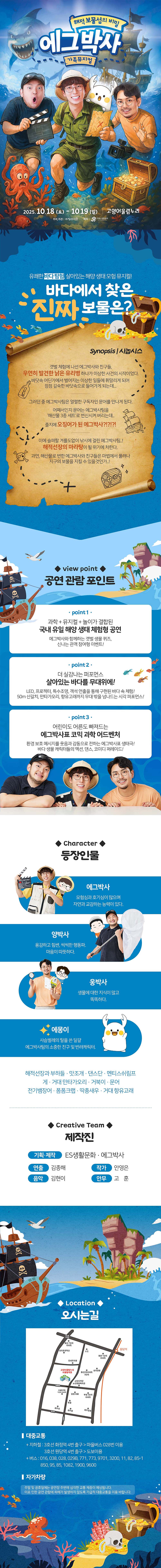 에그박사 해적 보물섬의 비밀 고양 소개이미지