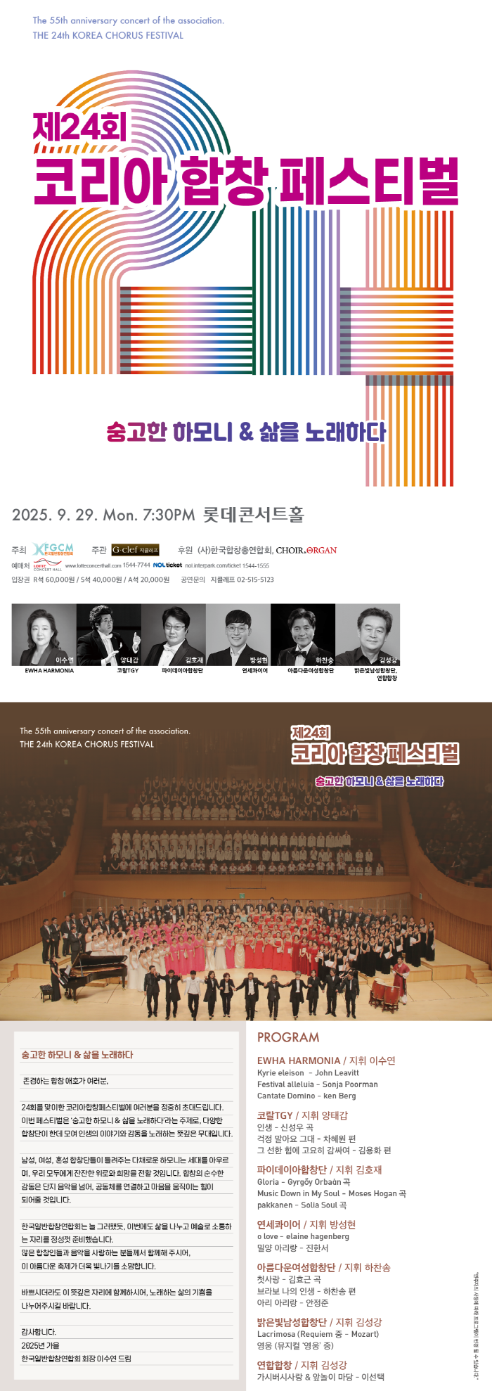 제24회 코리아 합창페스티벌 소개이미지