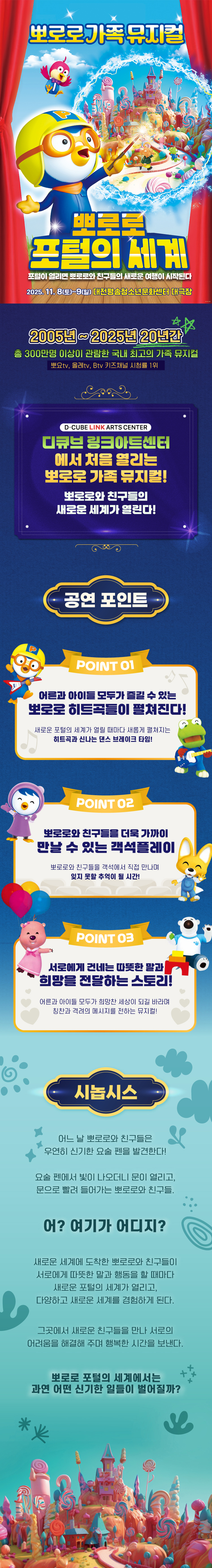 뽀로로 포털의 세계 대전 소개이미지