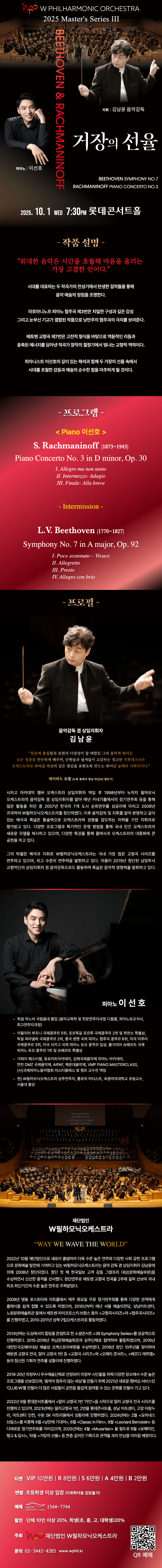 더블유필하모닉오케스트라 마스터즈 시리즈 Ⅲ 거장의 선율 소개이미지