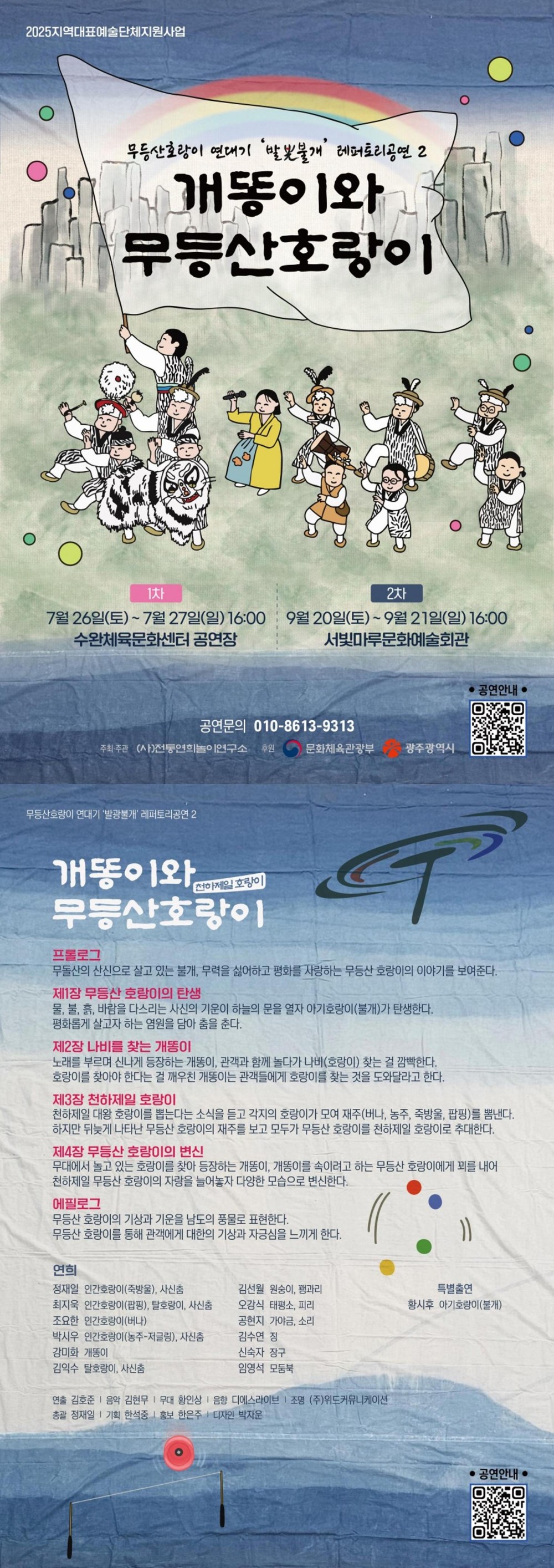 개똥이와 무등산호랑이 광주 소개이미지