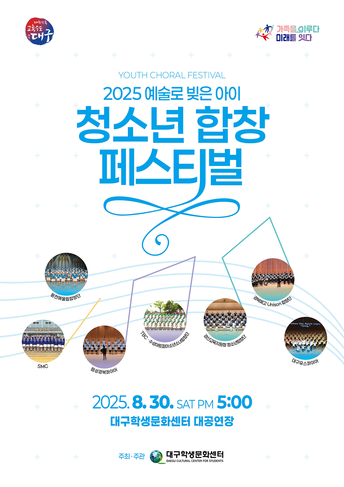 예술로 빚은 아이 청소년 합창 페스티벌 소개이미지