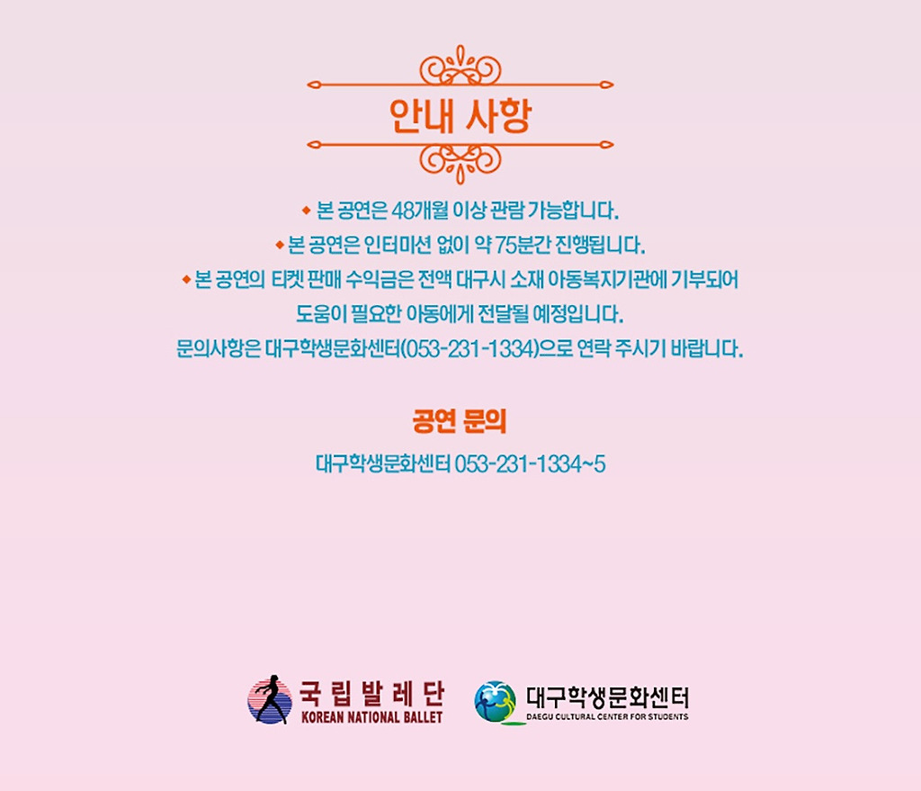 국립발레단 Fly Higher with KNB 해설이 있는 전막발레 해적 대구 소개이미지