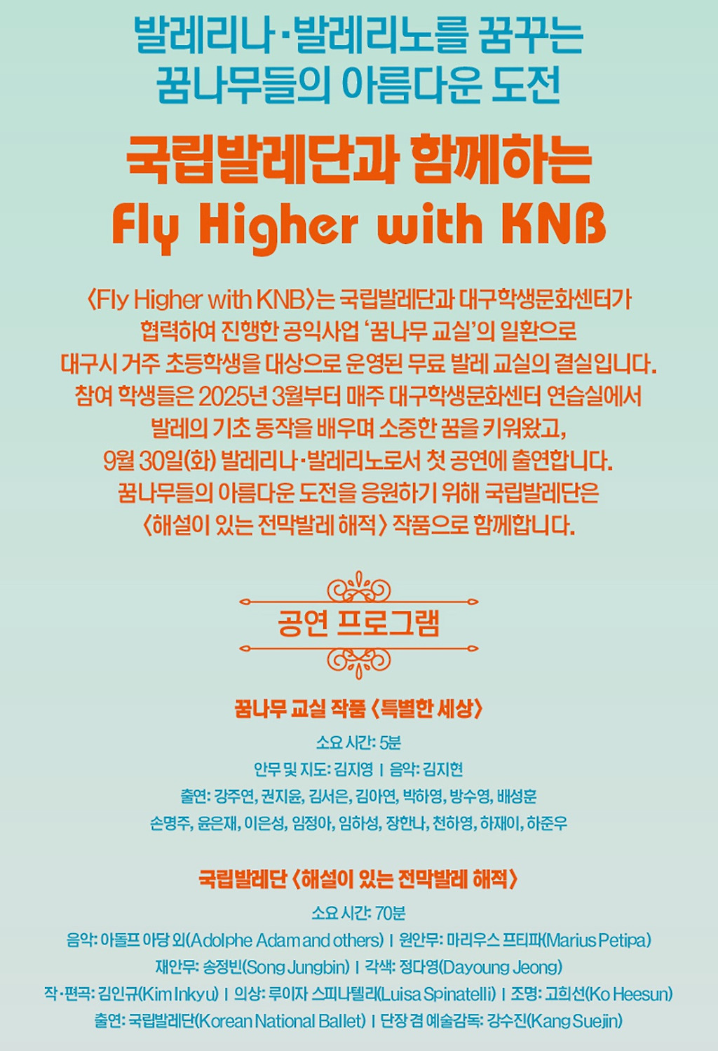 국립발레단 Fly Higher with KNB 해설이 있는 전막발레 해적 대구 소개이미지