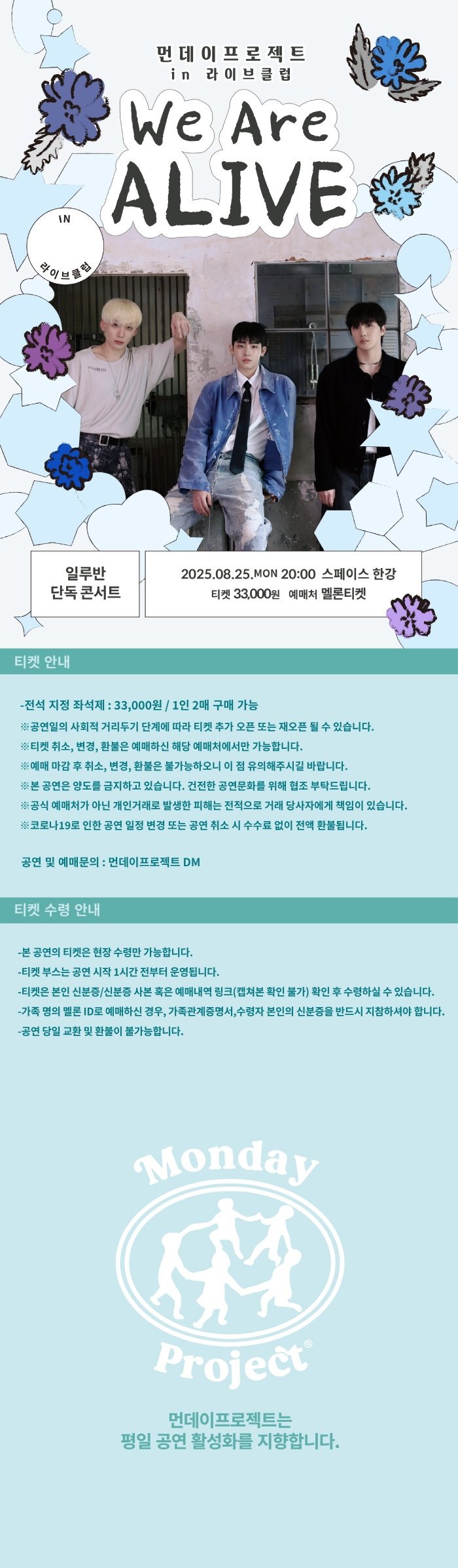 먼데이프로젝트 IN 라이브클럽 일루반 단독콘서트 소개이미지