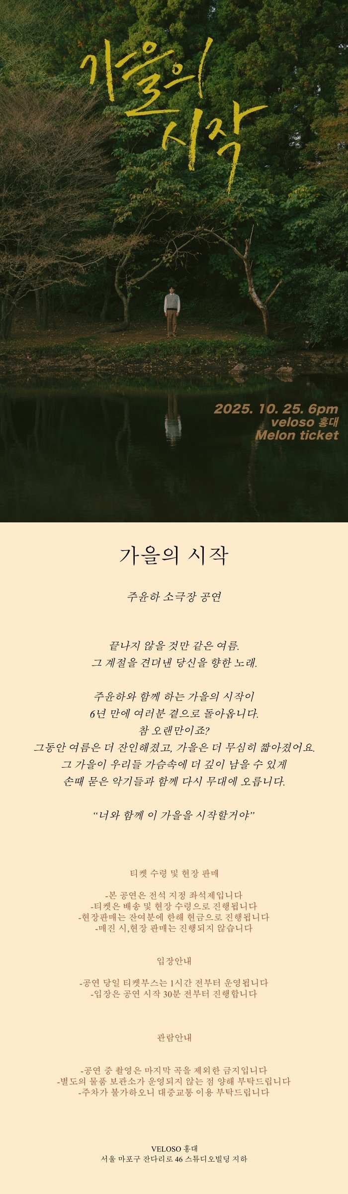 주윤하 소극장 공연 가을의 시작 소개이미지