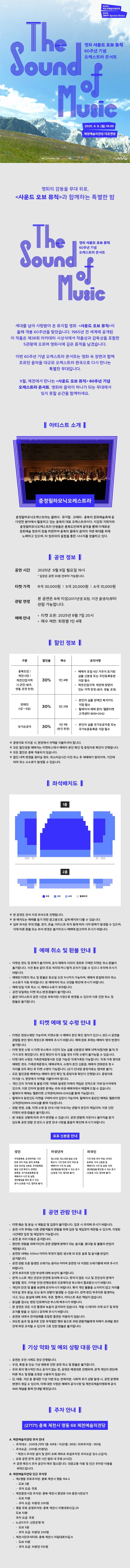 제21회 제천국제음악영화제 스페셜 초이스 영화 사운드오브뮤직 60주년 기념 오케스트라 콘서트 제천 소개이미지