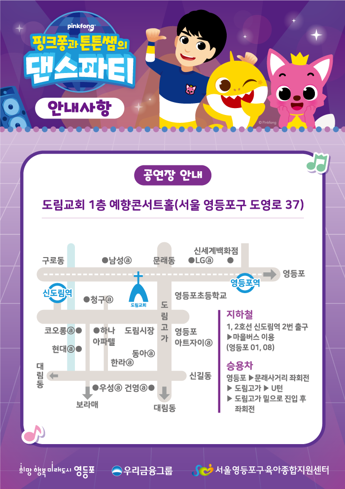 핑크퐁과 튼튼쌤의 댄스파티 소개이미지