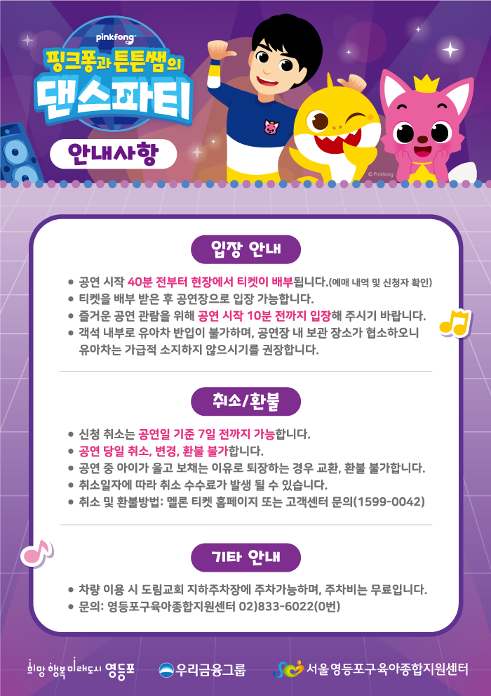 핑크퐁과 튼튼쌤의 댄스파티 소개이미지