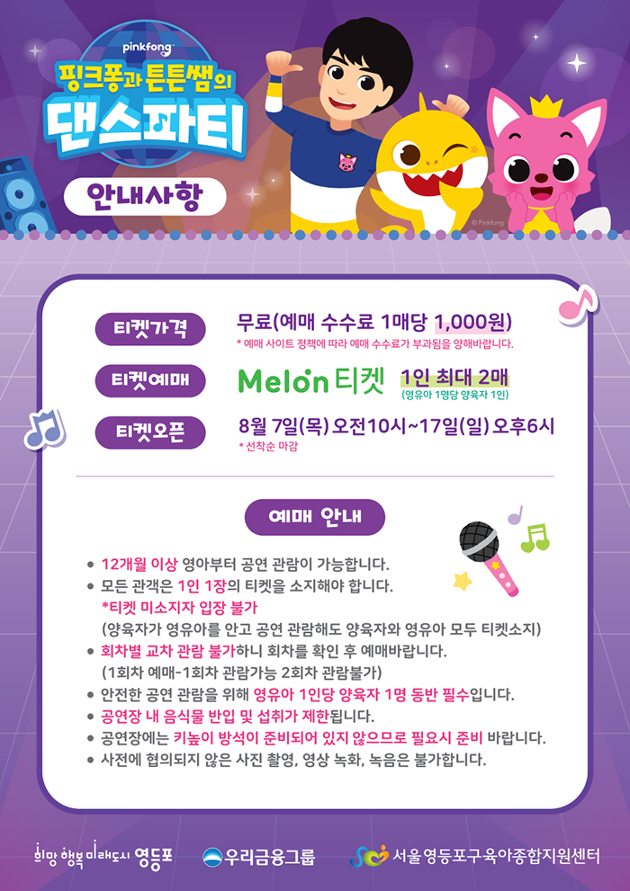 핑크퐁과 튼튼쌤의 댄스파티 소개이미지