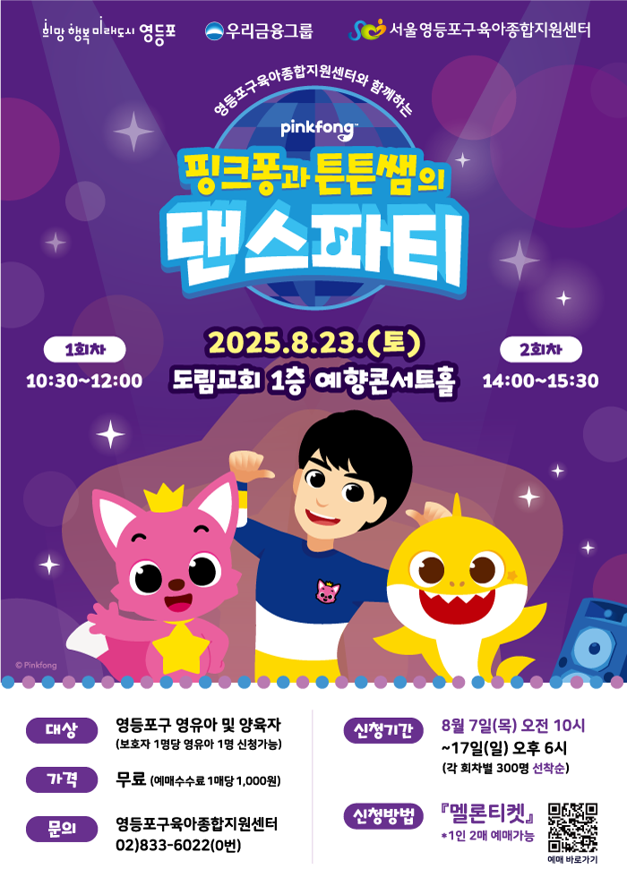 핑크퐁과 튼튼쌤의 댄스파티 소개이미지