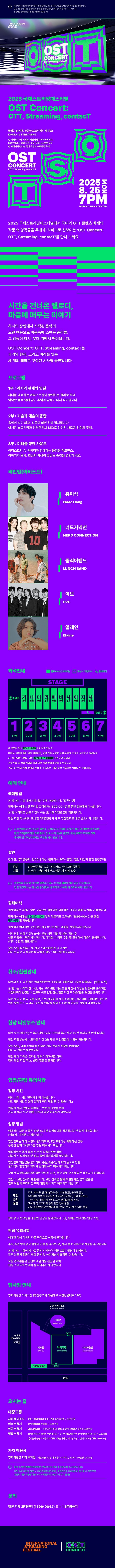 국제스트리밍페스티벌 OST Concert OTT Streaming contacT 부산 소개이미지