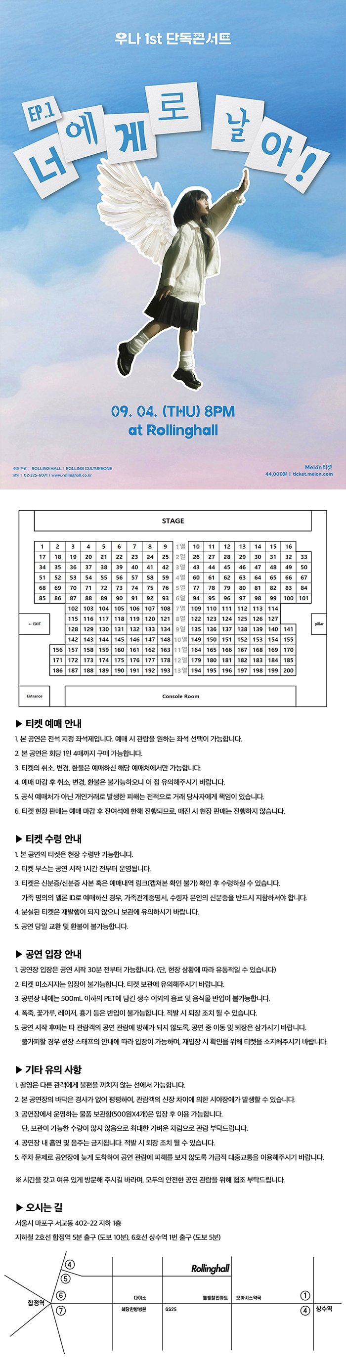 우나 첫 번째 단독콘서트 Ep.1 너에게로 날아! 소개이미지