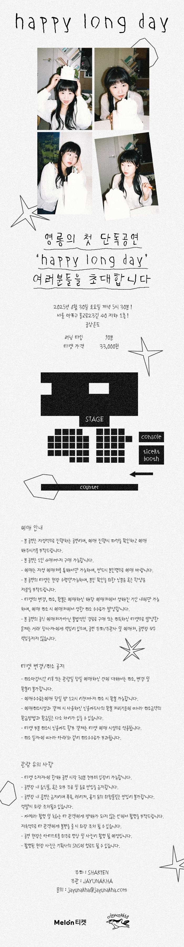 영롱의 첫 단독공연 happy long day 소개이미지
