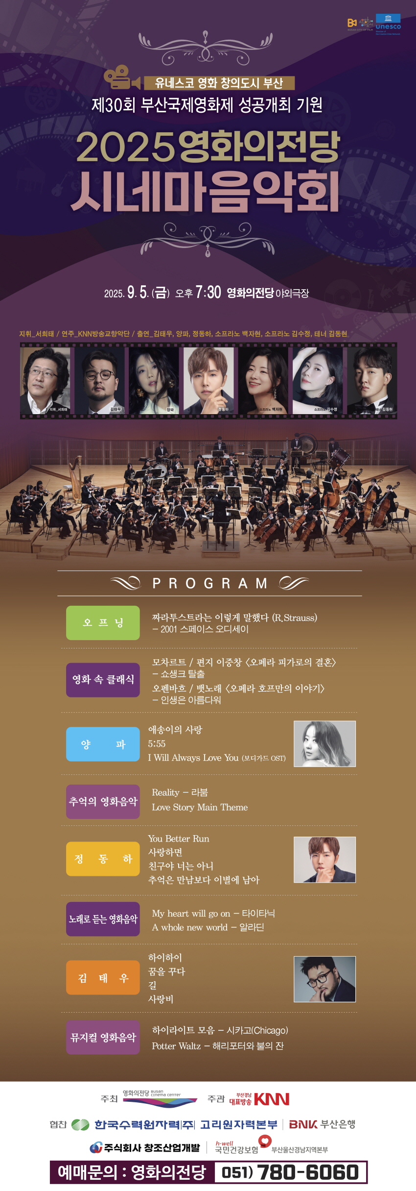 시네마 음악회 부산 소개이미지