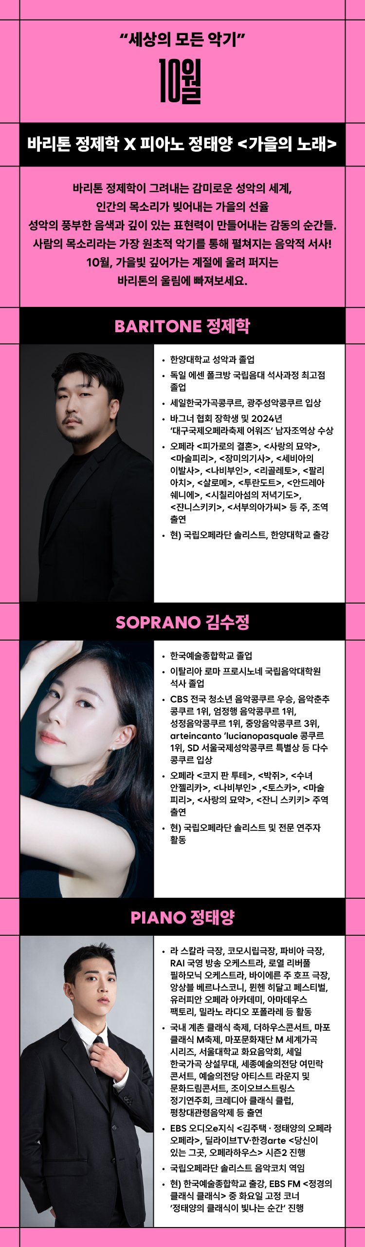마티네 콘서트 낭만드림 Ⅳ 바리톤 정제학 X 피아노 정태양 가을의 노래 소개이미지