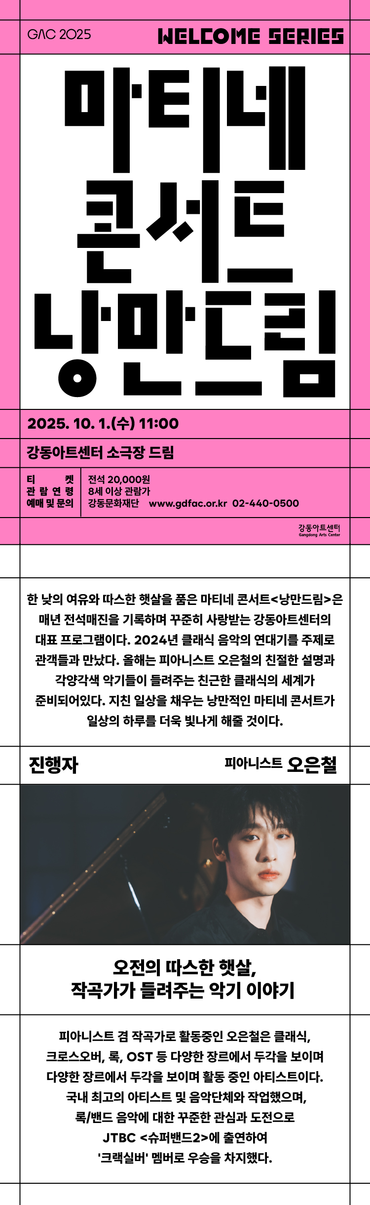 마티네 콘서트 낭만드림 Ⅳ 바리톤 정제학 X 피아노 정태양 가을의 노래 소개이미지