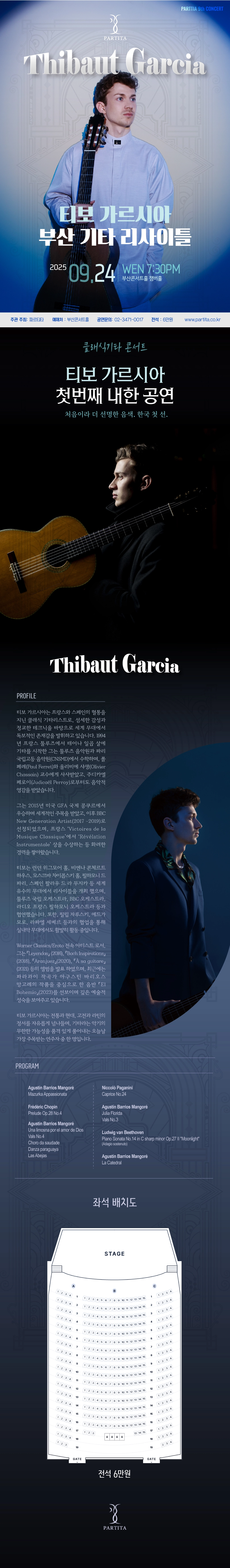 티보 가르시아 클래식기타 리사이틀 부산 소개이미지