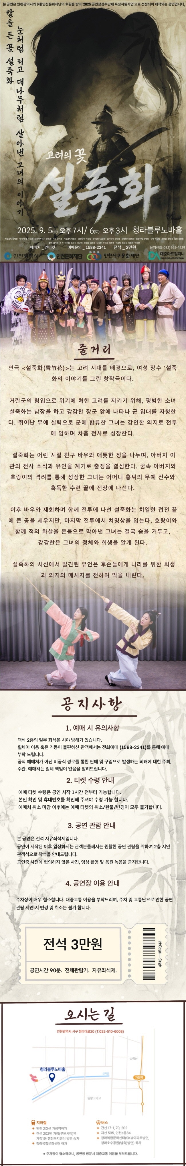 고려의 꽃 설죽화 인천 소개이미지