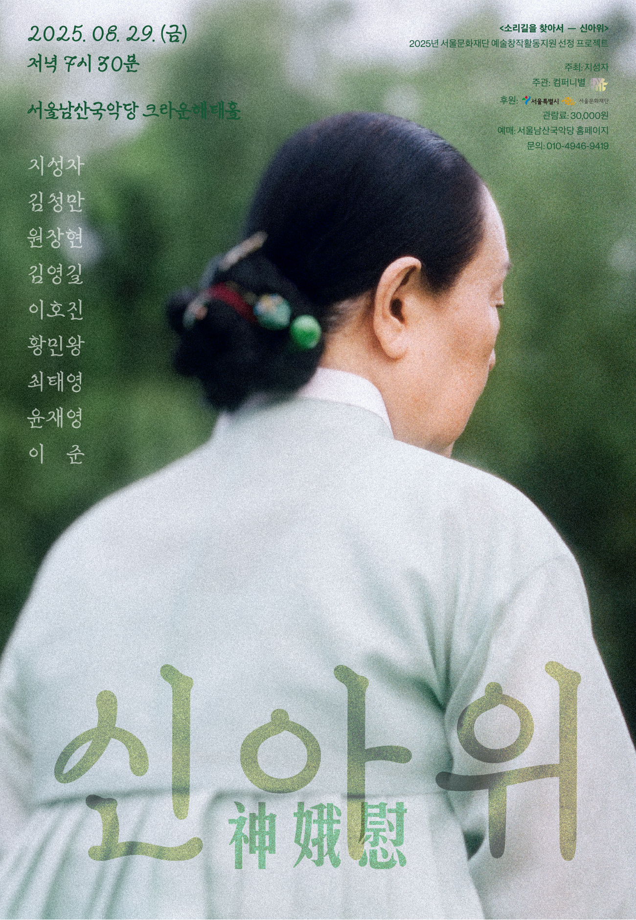 신아위 소리길을 찾아서 소개이미지