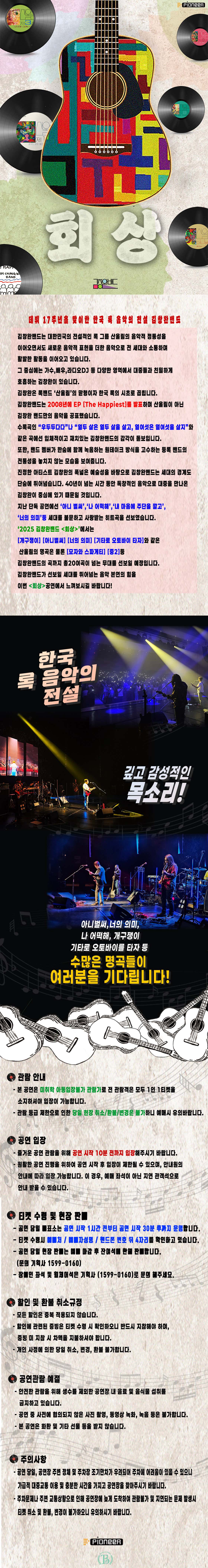 김창완밴드 전국투어 콘서트 회상 천안 소개이미지
