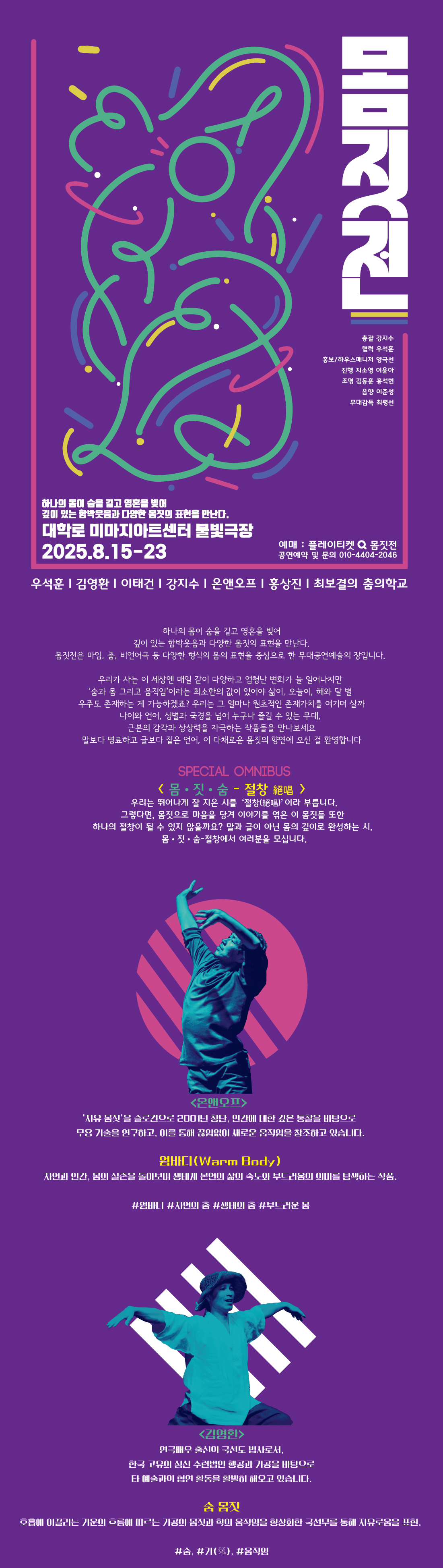 몸짓전 몸•짓•숨 - 절창 絶唱 소개이미지
