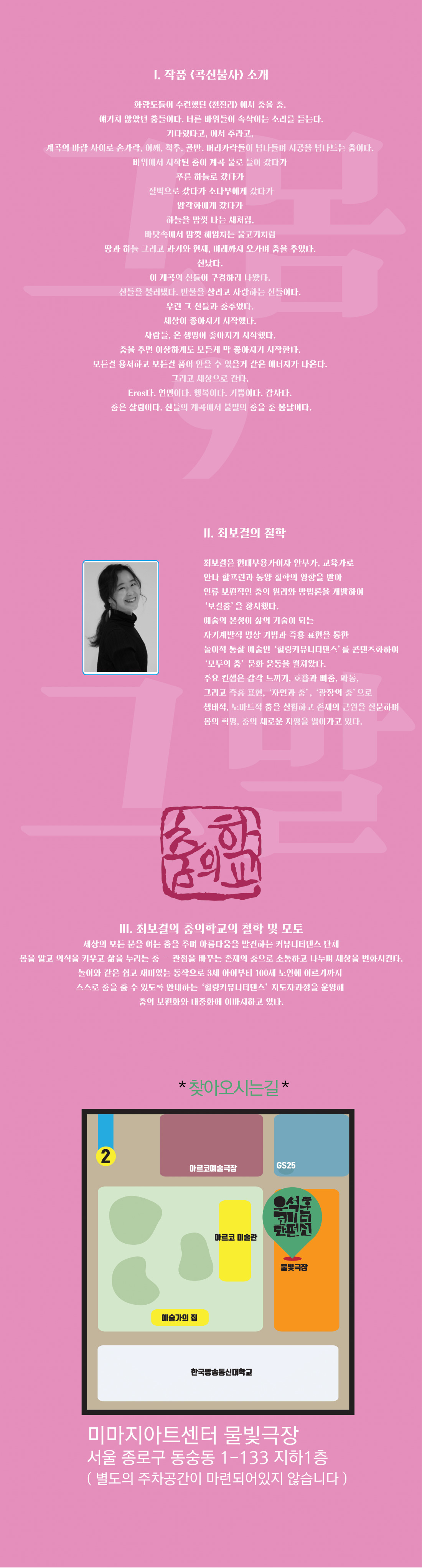 몸짓전 그 몸 그 말 소개이미지