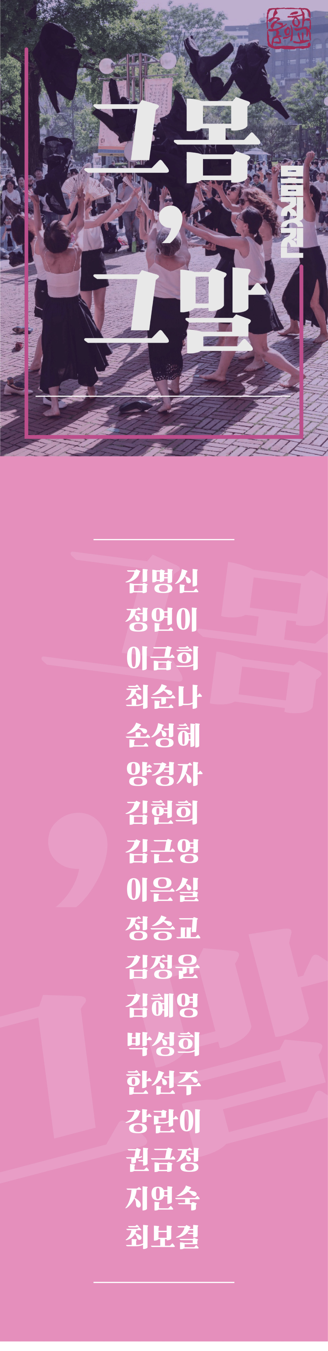 몸짓전 그 몸 그 말 소개이미지