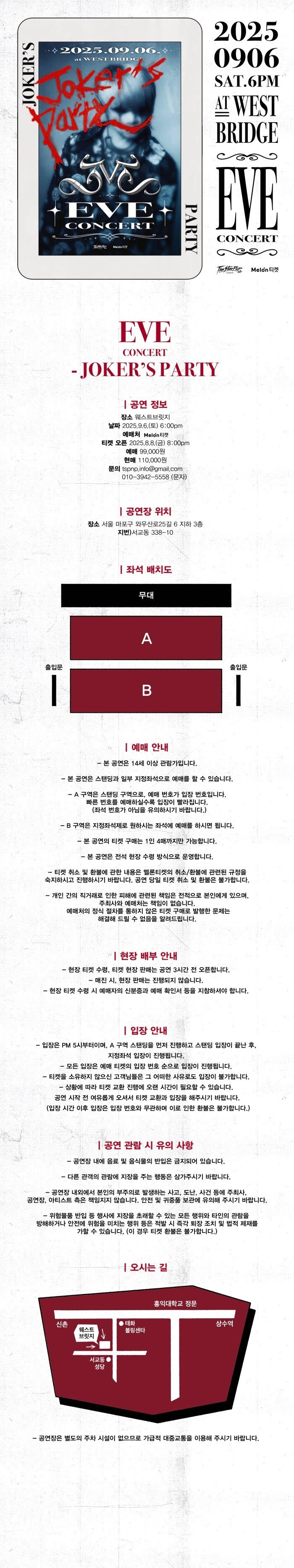 EVE 콘서트 Joker’s Party 소개이미지