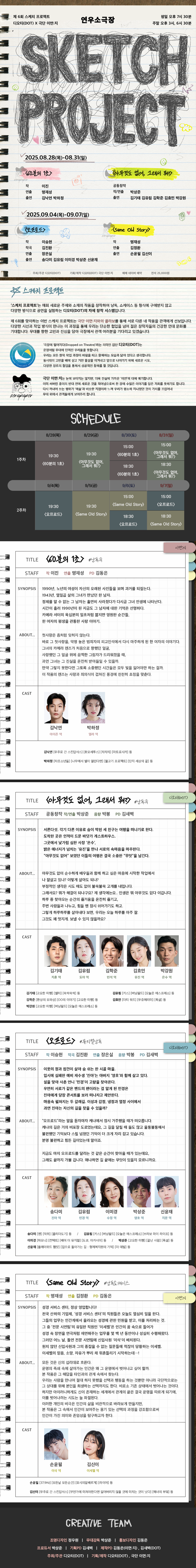 제6회 스케치 프로젝트 소개이미지