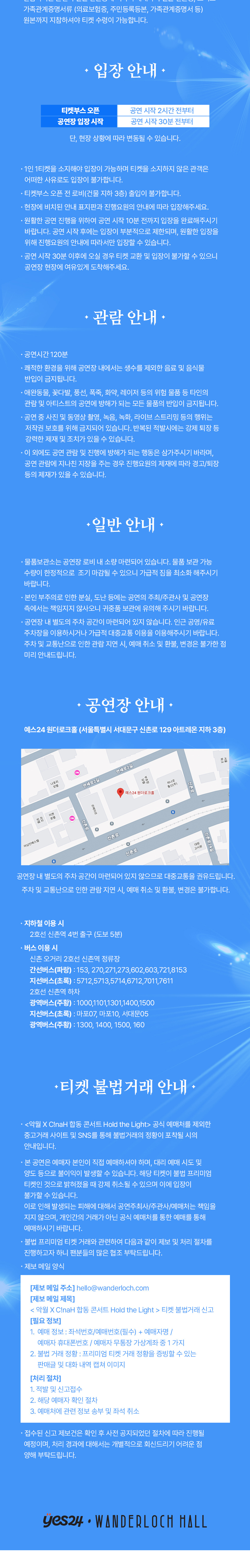 악월 X C!naH 합동 콘서트 Hold the Light 소개이미지