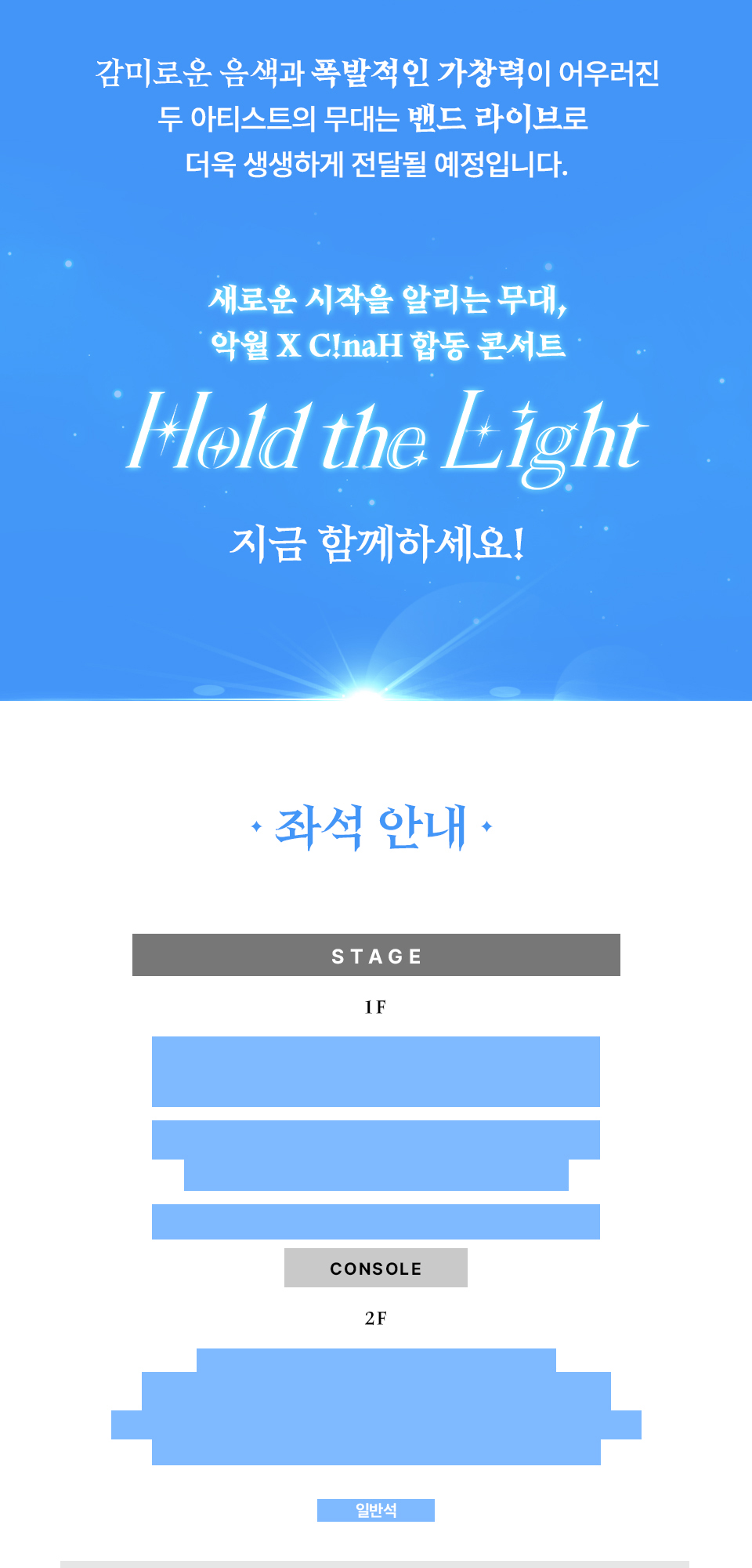 악월 X C!naH 합동 콘서트 Hold the Light 소개이미지