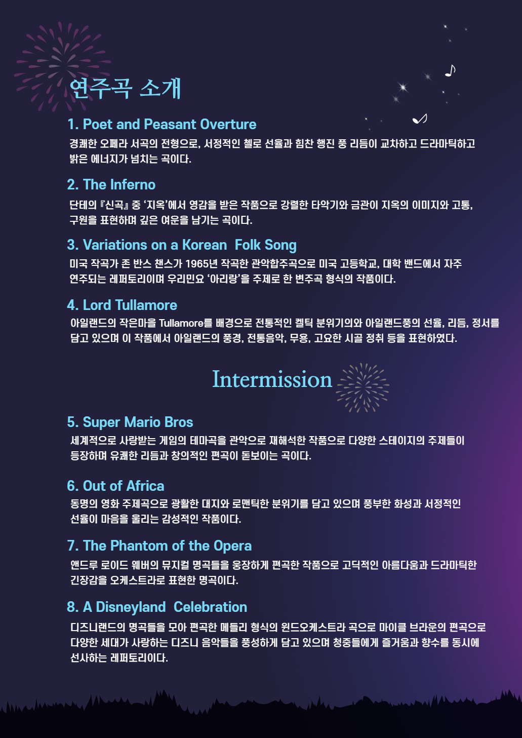 파주윈드오케스트라와 함께하는 한여름밤의 예술무대 파주 소개이미지