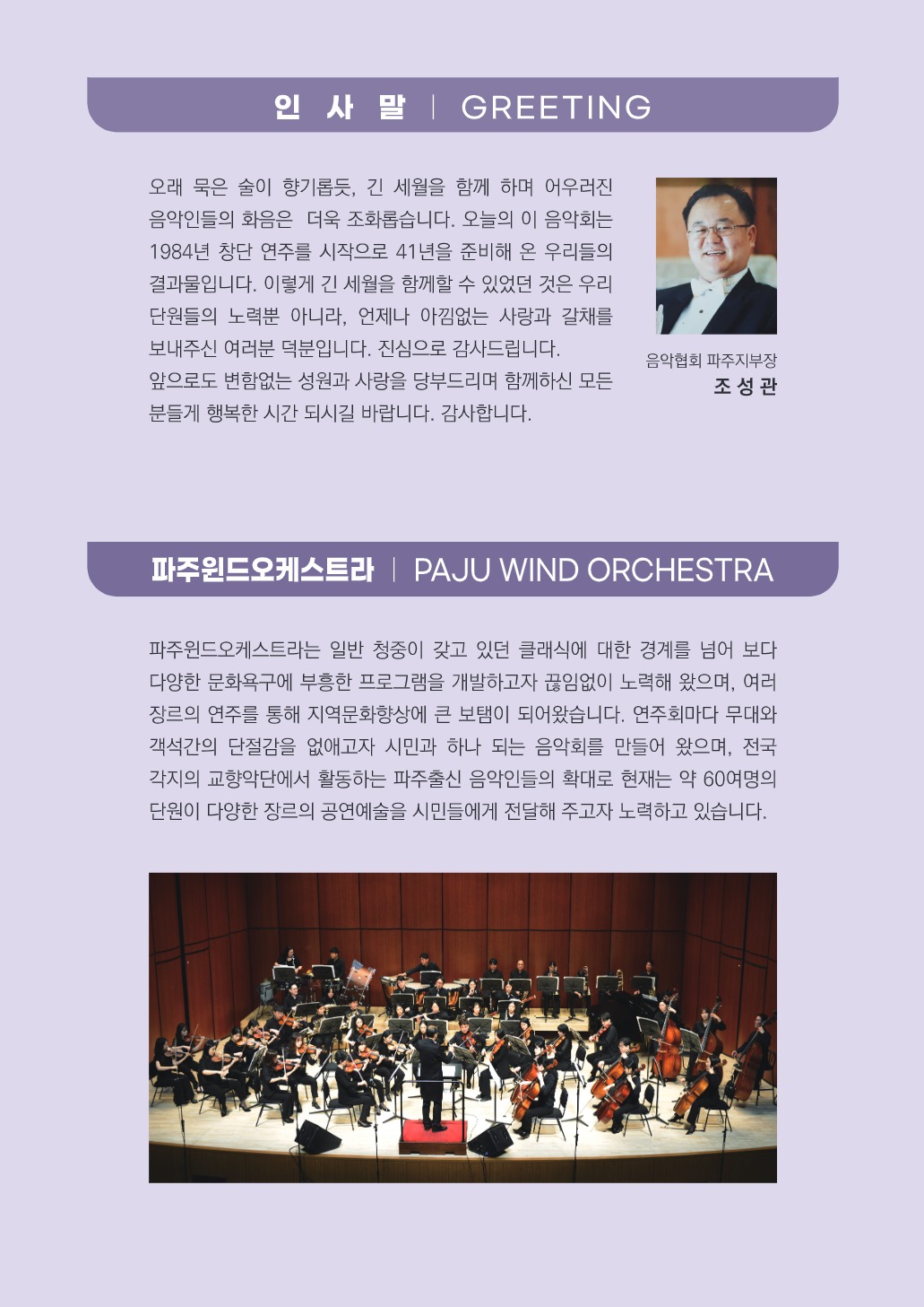 파주윈드오케스트라와 함께하는 한여름밤의 예술무대 파주 소개이미지