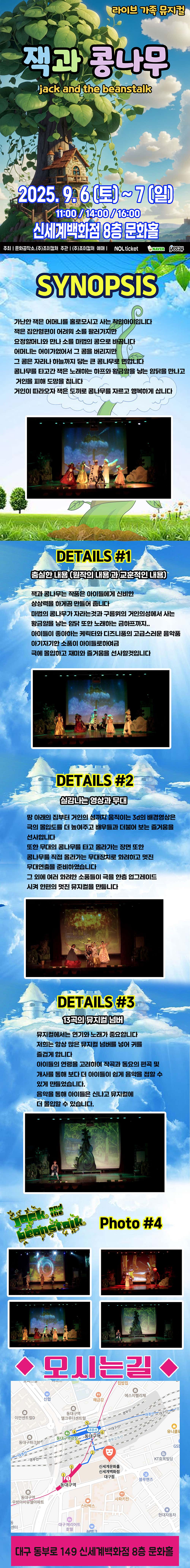 잭과 콩나무 대구 소개이미지