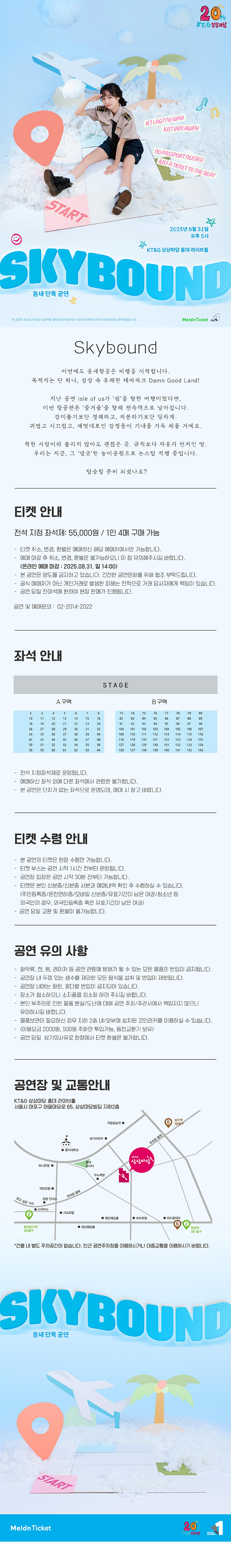 윤새 단독 공연 Skybound 소개이미지