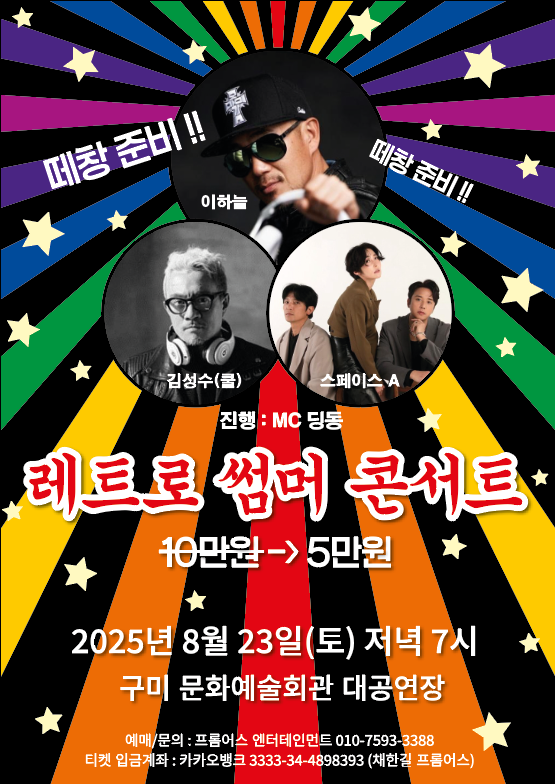 레트로 썸머 콘서트 구미 소개이미지