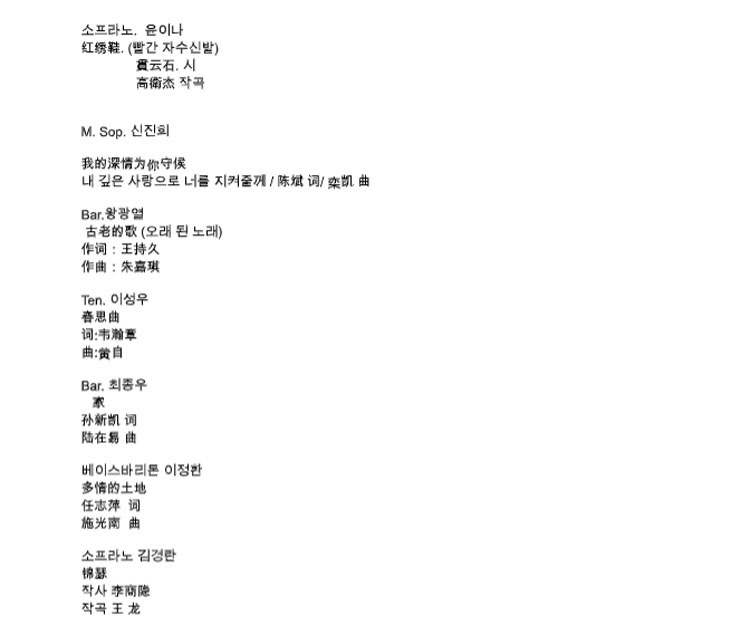 제4회 한국중국가곡연구회 정기음악회 소개이미지