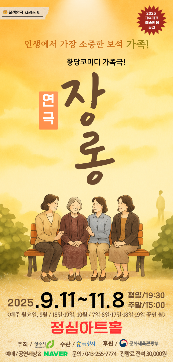 장롱 청주 소개이미지