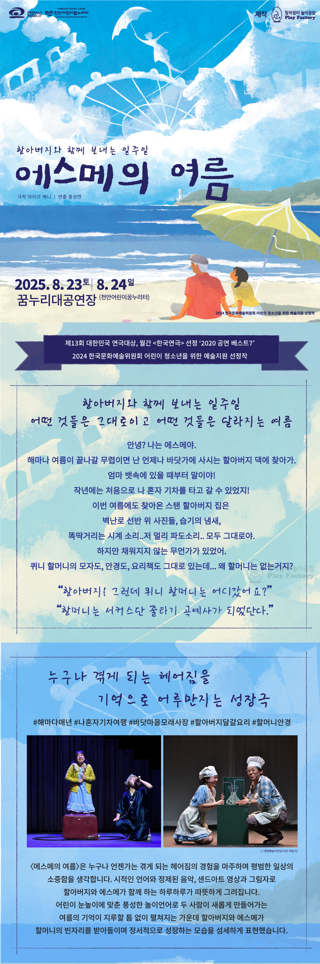 에스메의 여름 천안 소개이미지