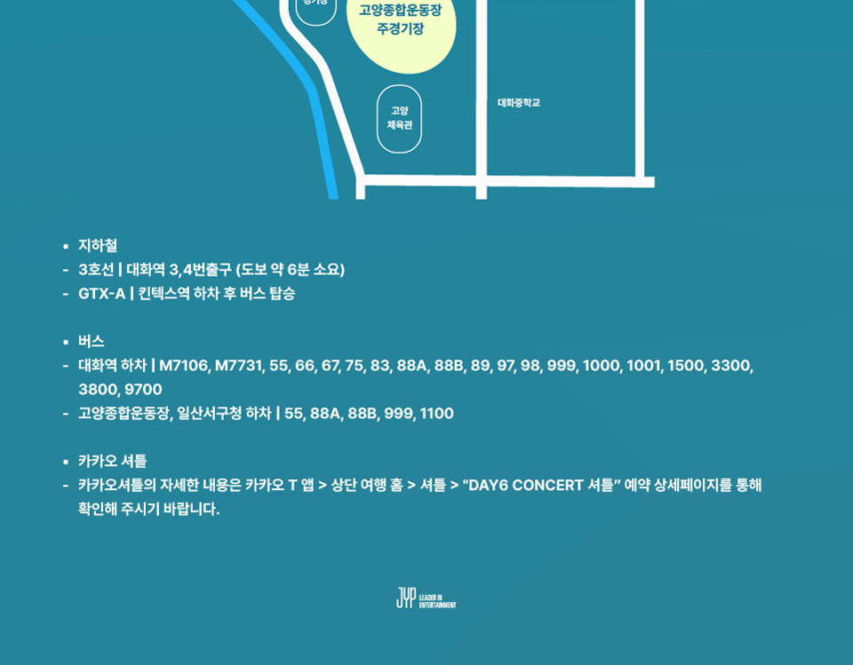 DAY6 10th Anniversary Tour The DECADE 고양 소개이미지